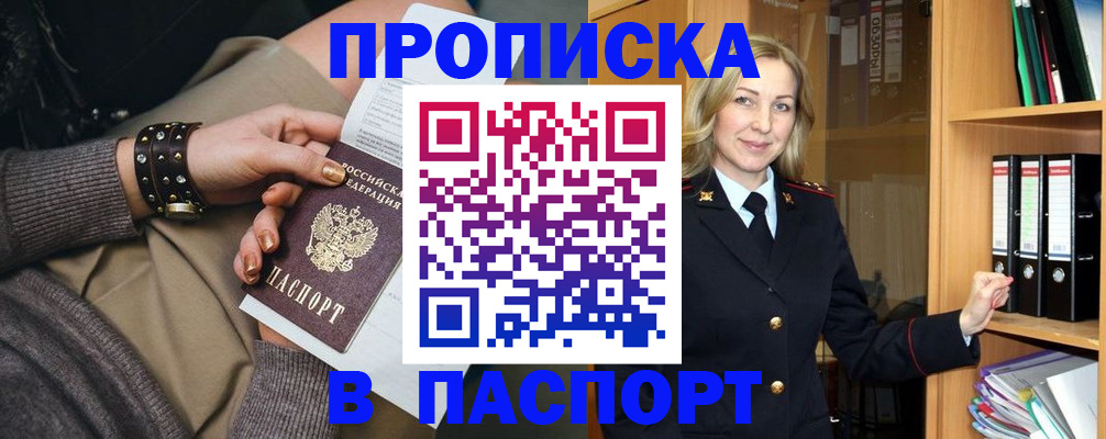 прописка поиск в Новодвинске