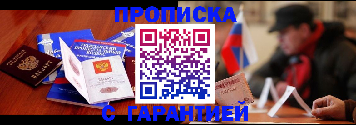 прописка ребенка в Новодвинске